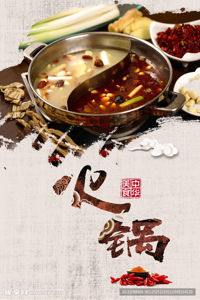 火锅