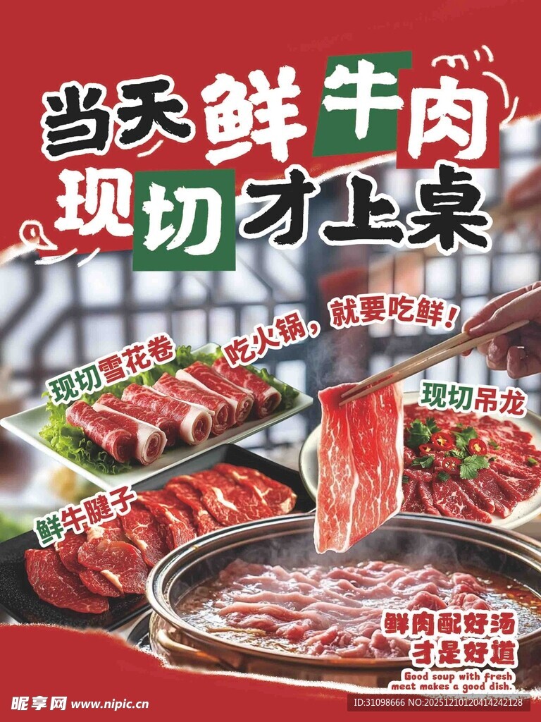 当天鲜牛肉现切