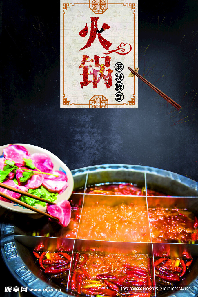 火锅