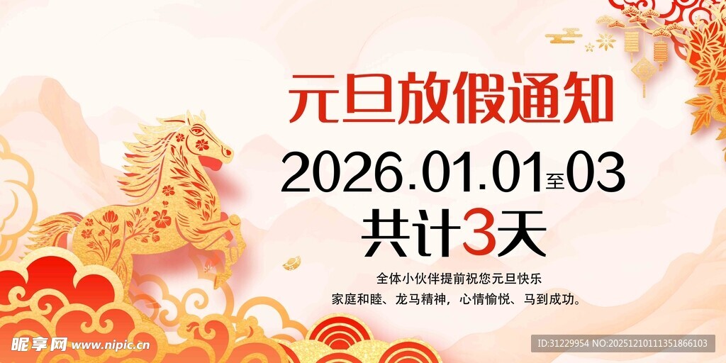 2026年元旦放假通知