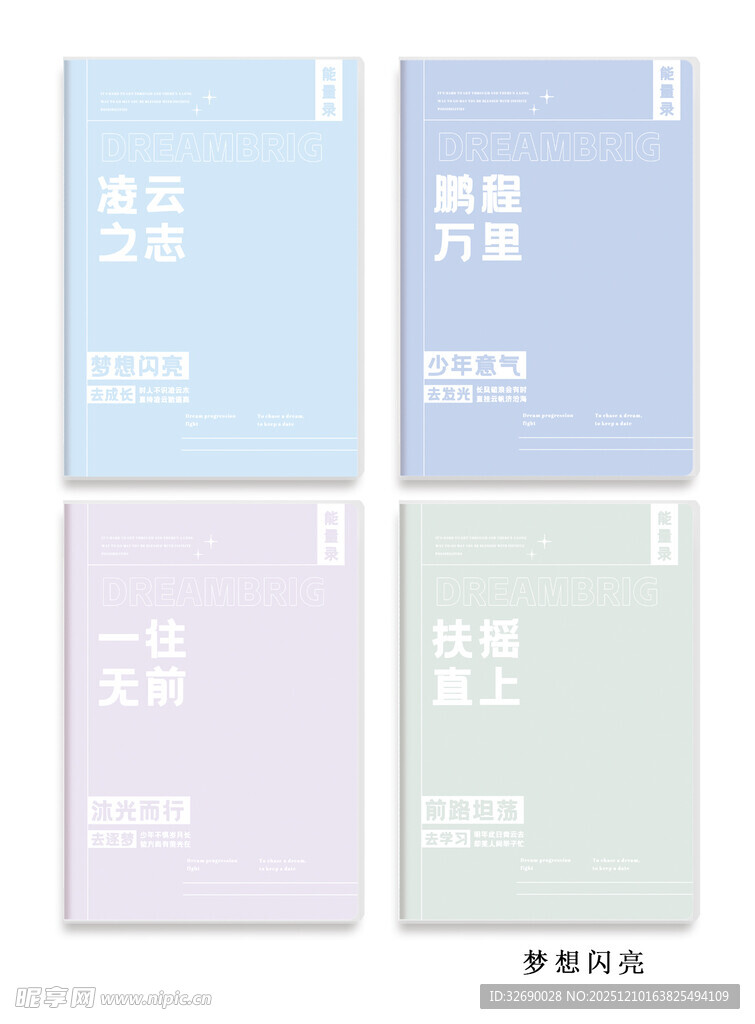 梦想闪亮
