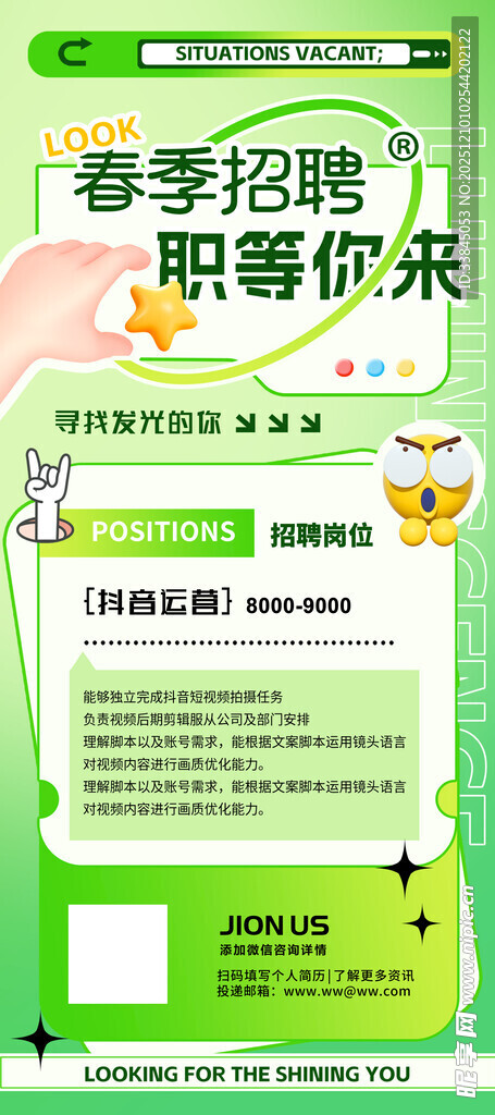 招聘海报易拉宝