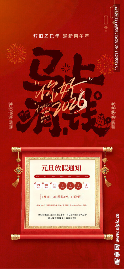 元旦放假通知 