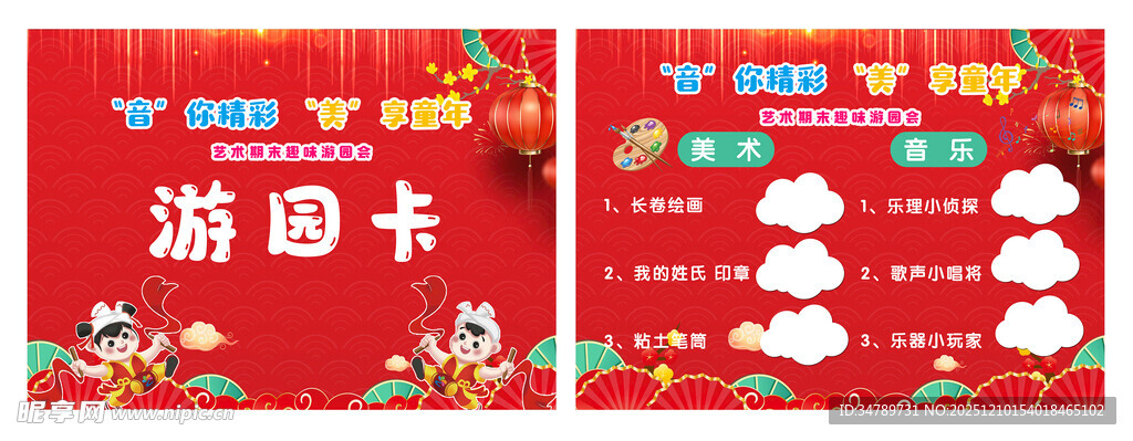 欢乐游园卡集章卡