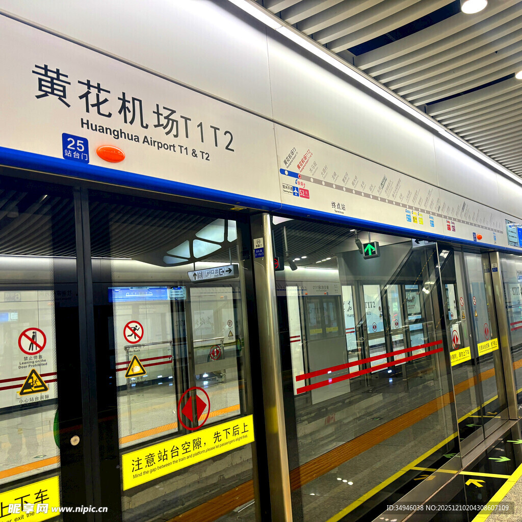 地铁车厢停靠黄花机场站
