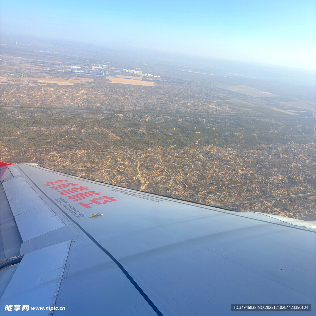 飞机机翼下的地面景观