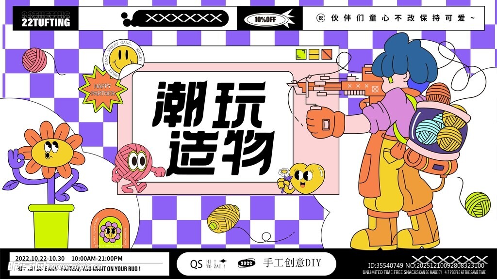 潮玩造物活动现场展示