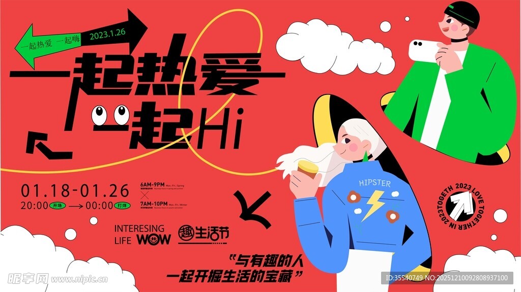 一起热爱超神海报