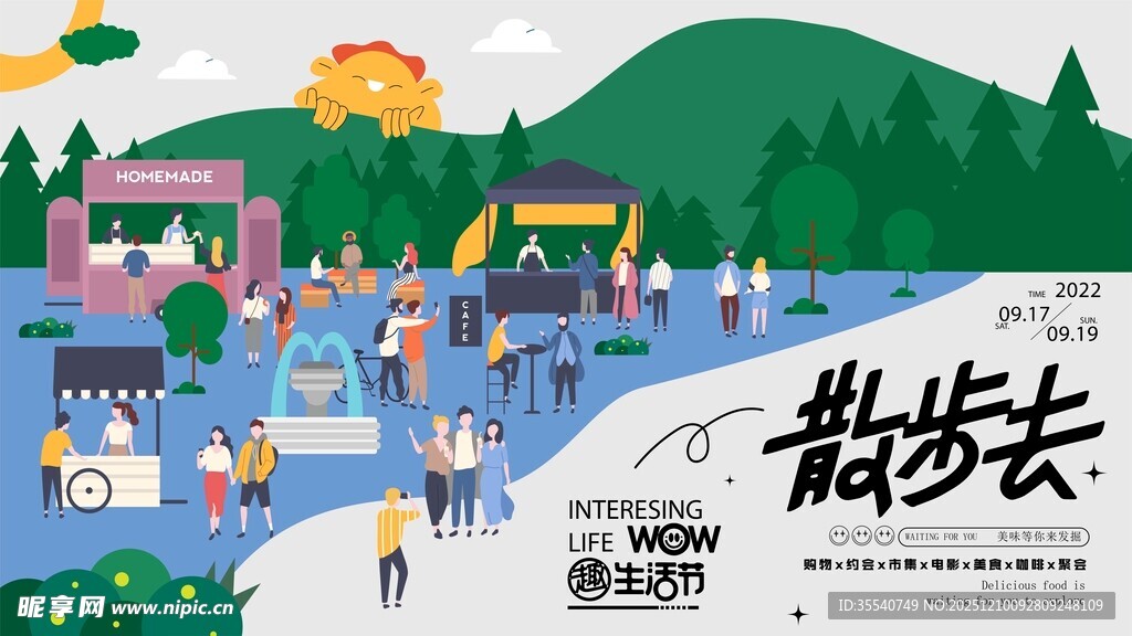 户外徒步活动热闹场景