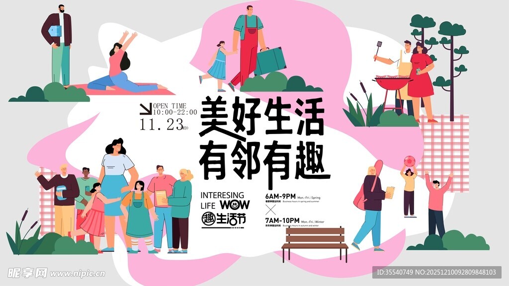 美好社区生活宣传海报