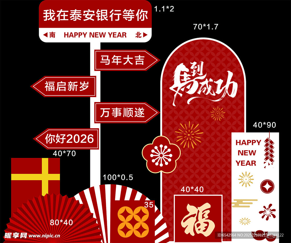 2026马年新春美陈设计