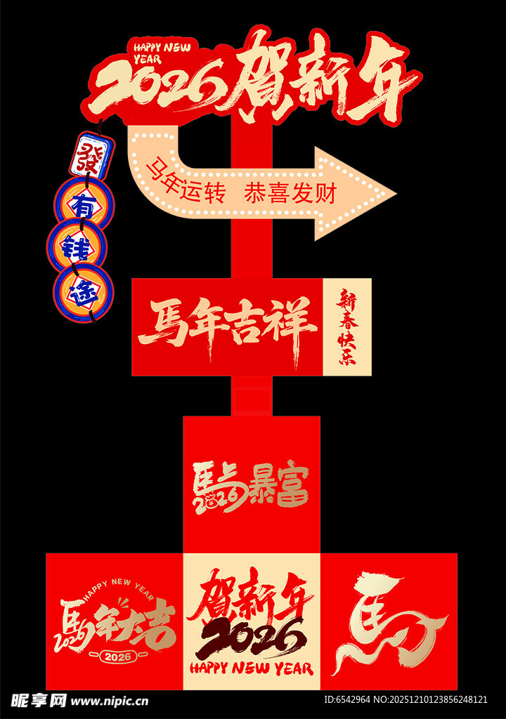 2026马年指引牌拍照打卡立牌
