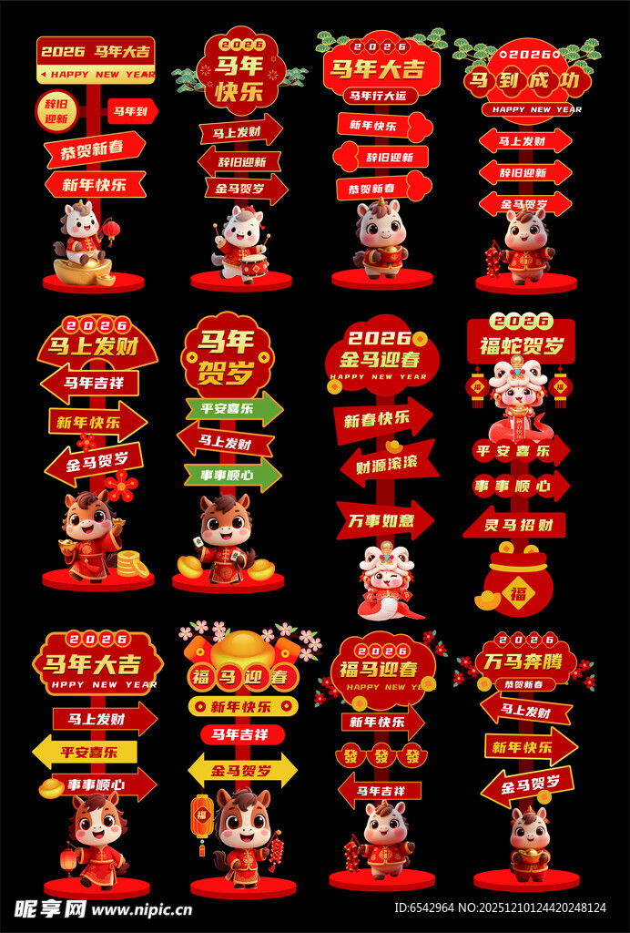  2026马年喜庆拍照打卡立牌