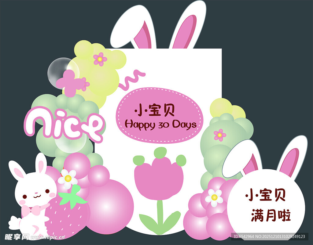 可爱小兔宝宝宴装饰布置