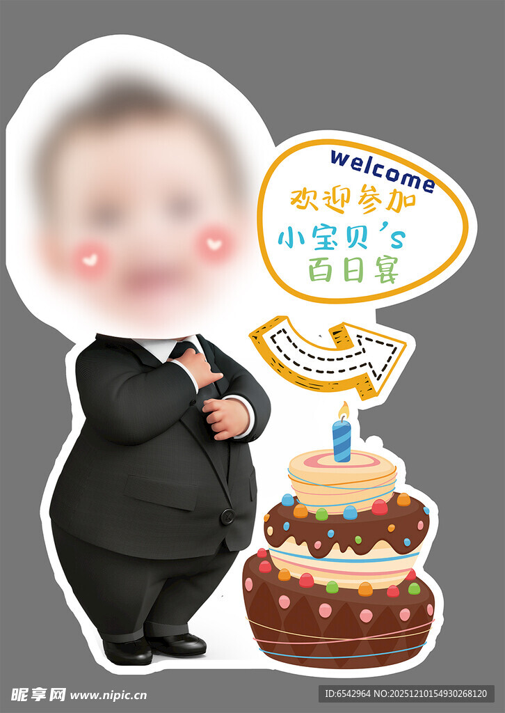 可爱西装宝宝生日宴人形立牌
