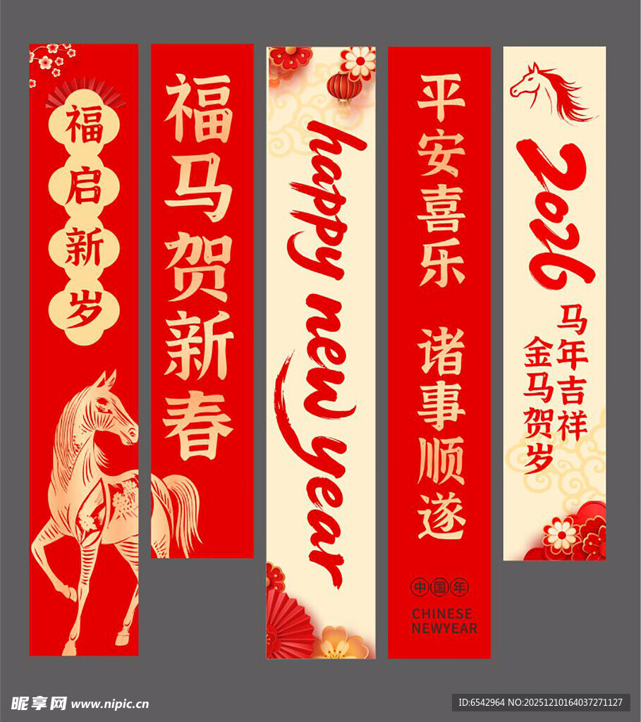 2026年马年新年春节条幅挂布