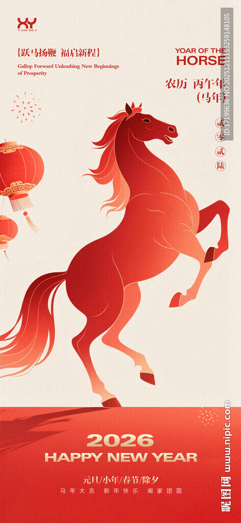2026马年插画元旦海报H5
