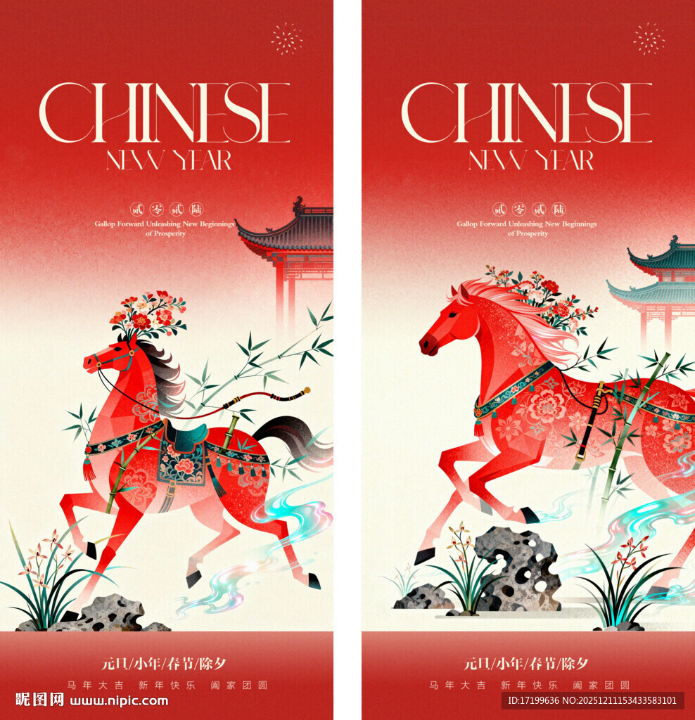 2026中式骏马贺岁插画海报