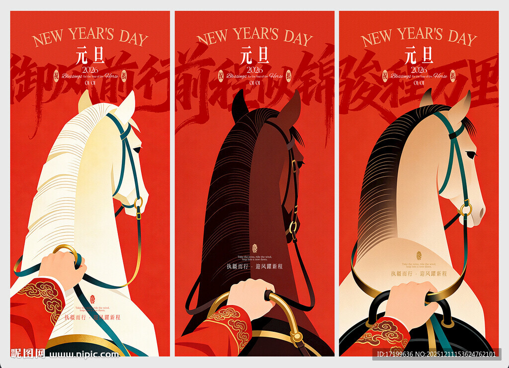 独特创意特别马年新年海报