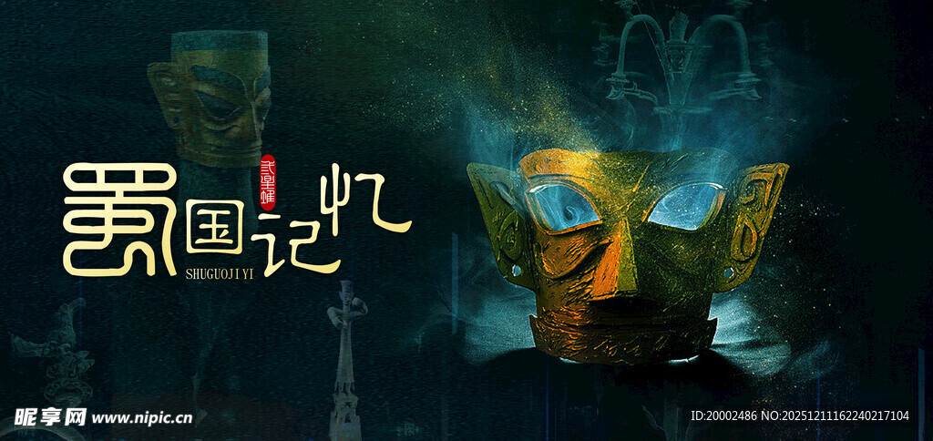 神秘三星堆青铜面具