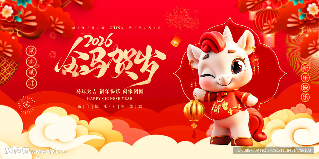 马年