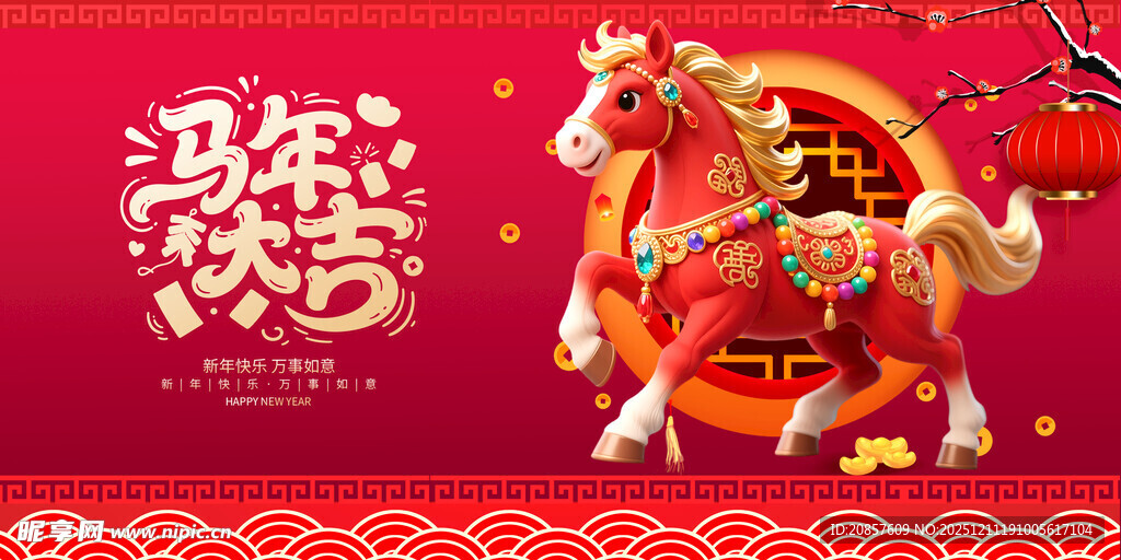 马年贺岁装饰摆件