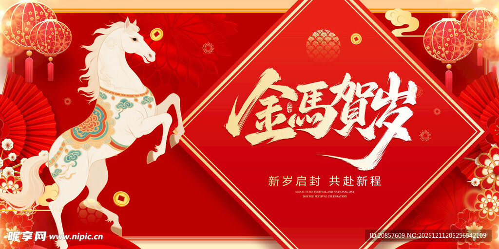 金马贺岁海报