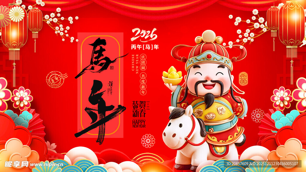 马年