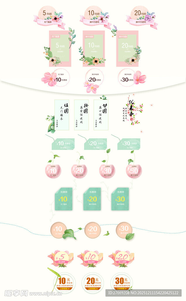花卉浅色女性促销标签合集