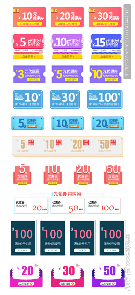 各种电商促销标签合集