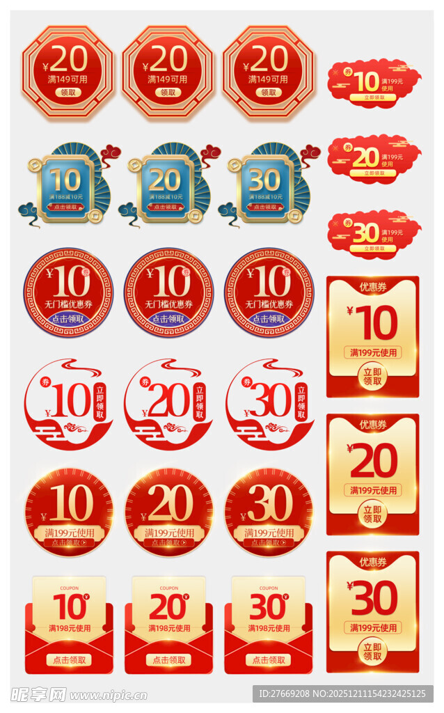 年货节促销标签合集