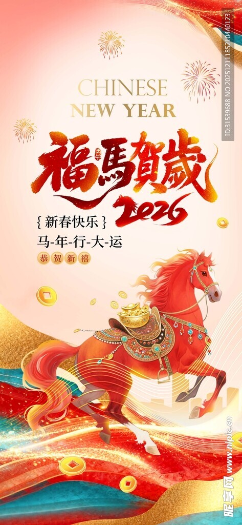 2026马年春节营销促销海报