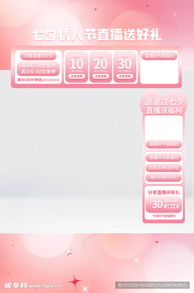 七夕情人节直播间海报背景