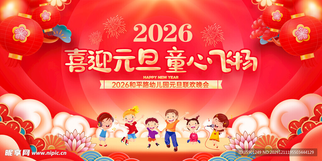 幼儿园元旦晚会