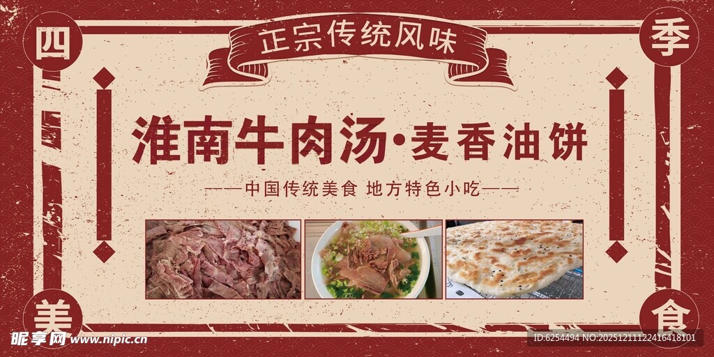 淮南牛肉汤 香酥油饼套餐