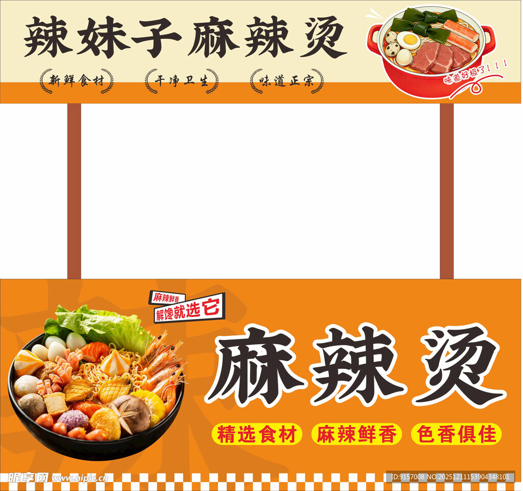 美味麻辣烫店铺招牌展示