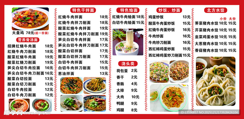 过桥米线