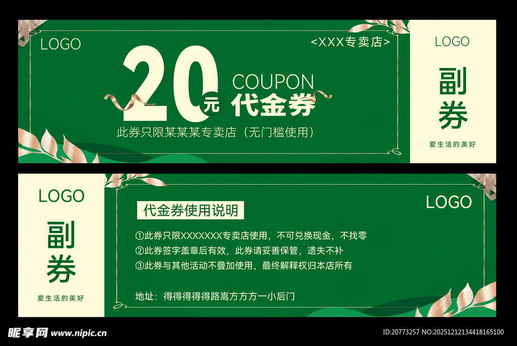 20元代金券绿色促销海报