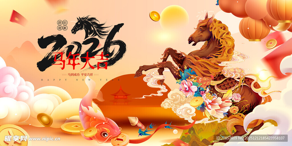 马年