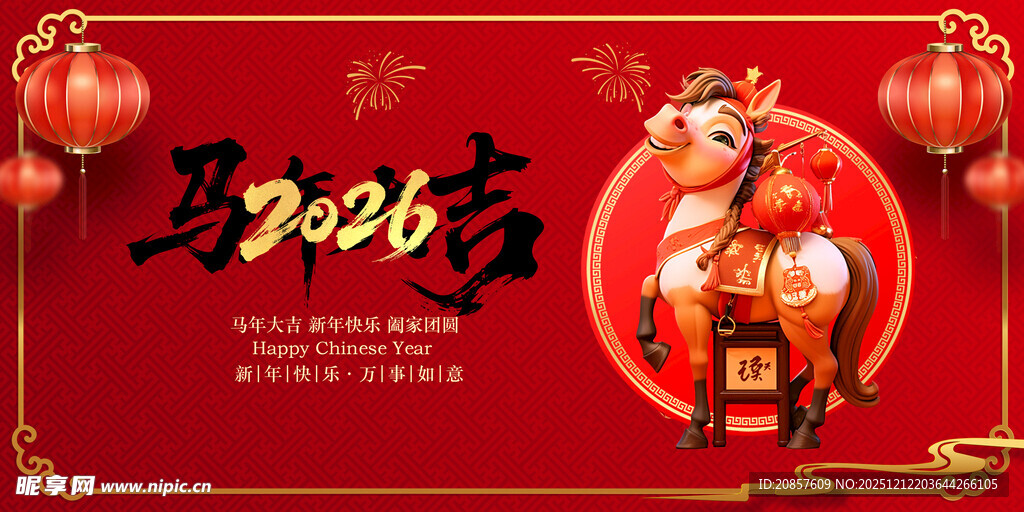 马年