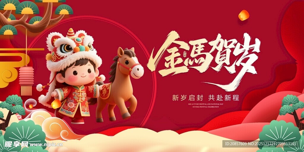马年
