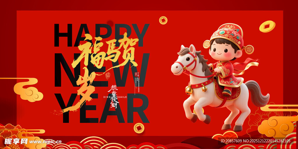 马年 