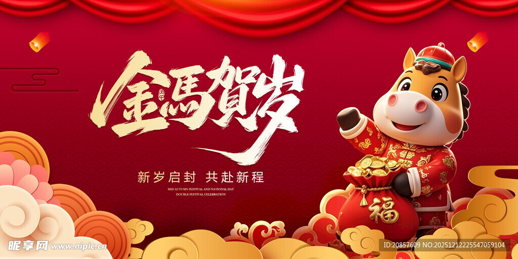 马年