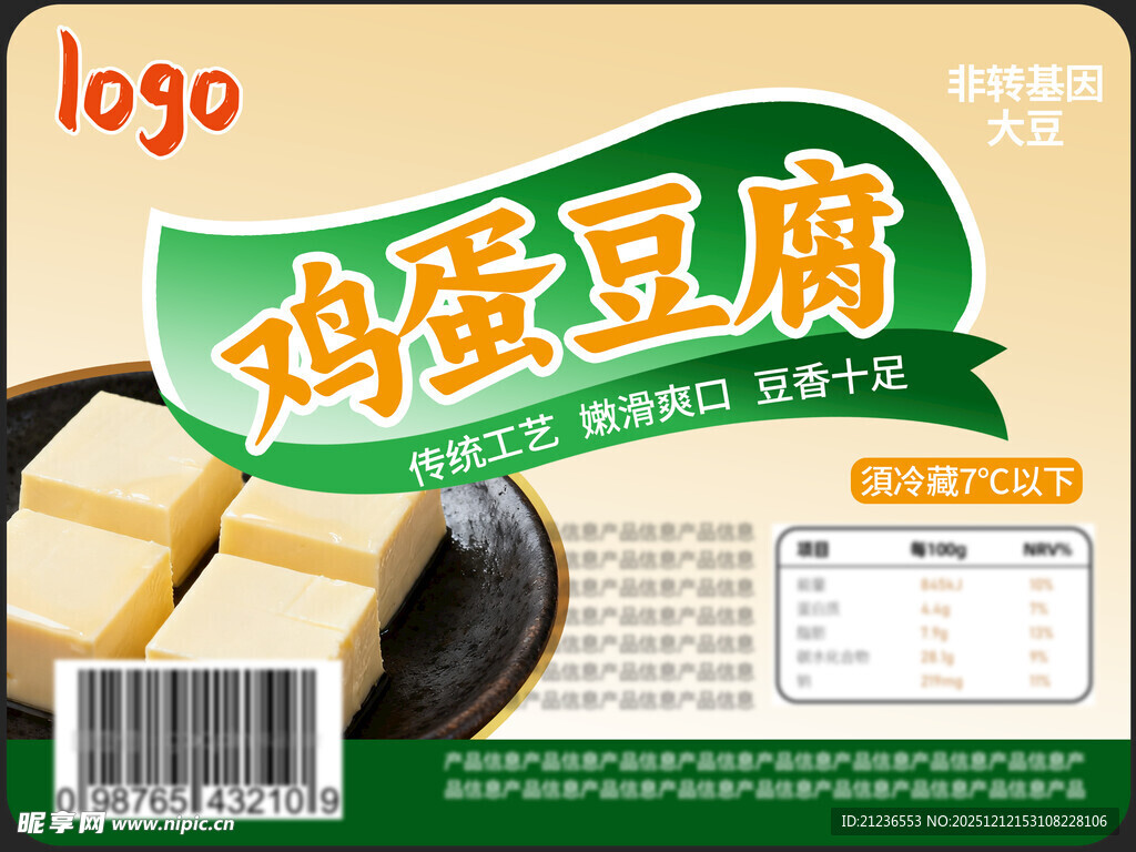 鸡蛋豆腐包装平面图