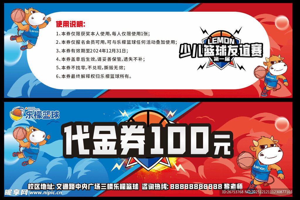 篮球培训代金券