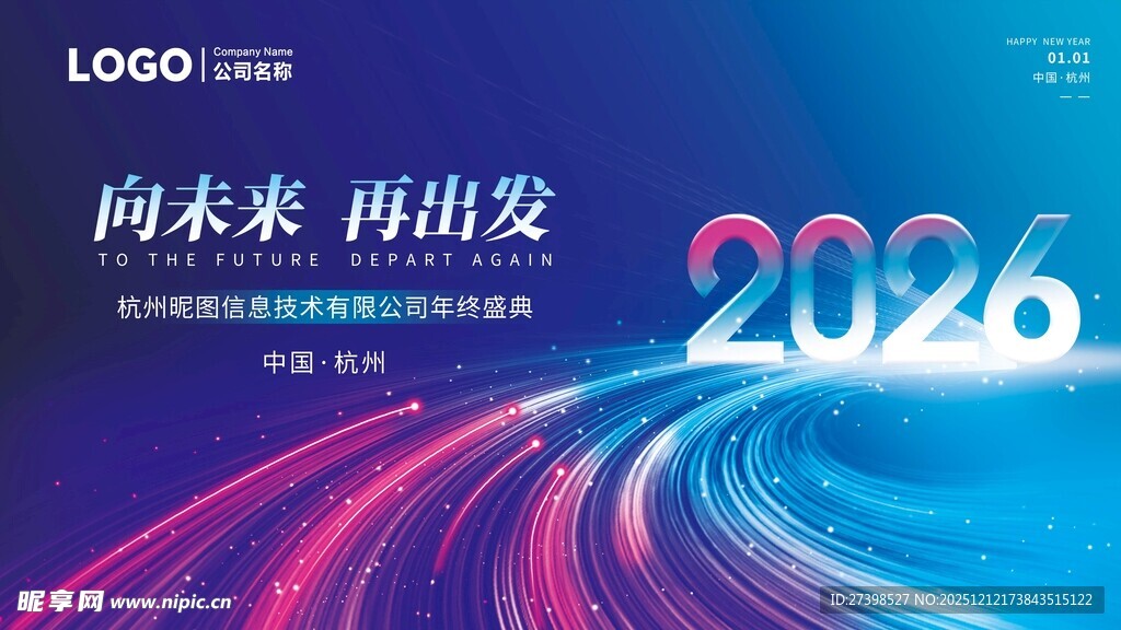 2026未来启程科技风海报