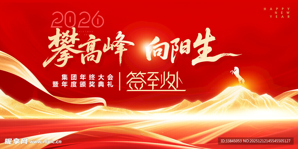 公司年会背景板签名墙