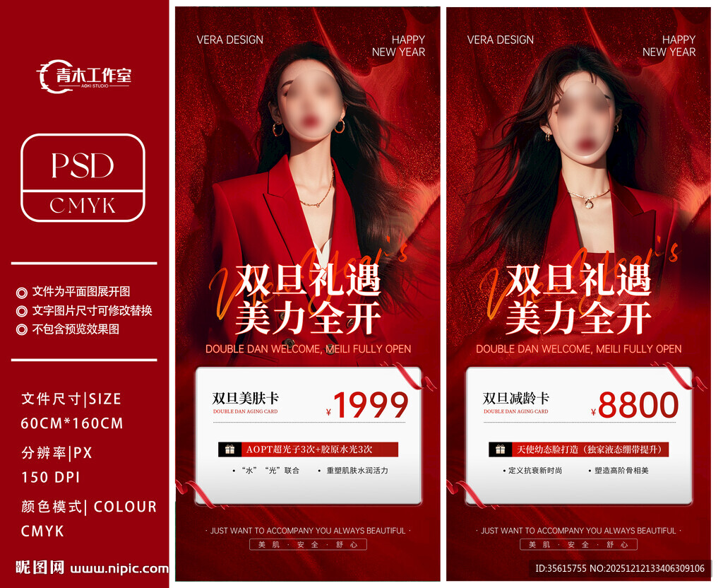 医美美容元旦海报图片