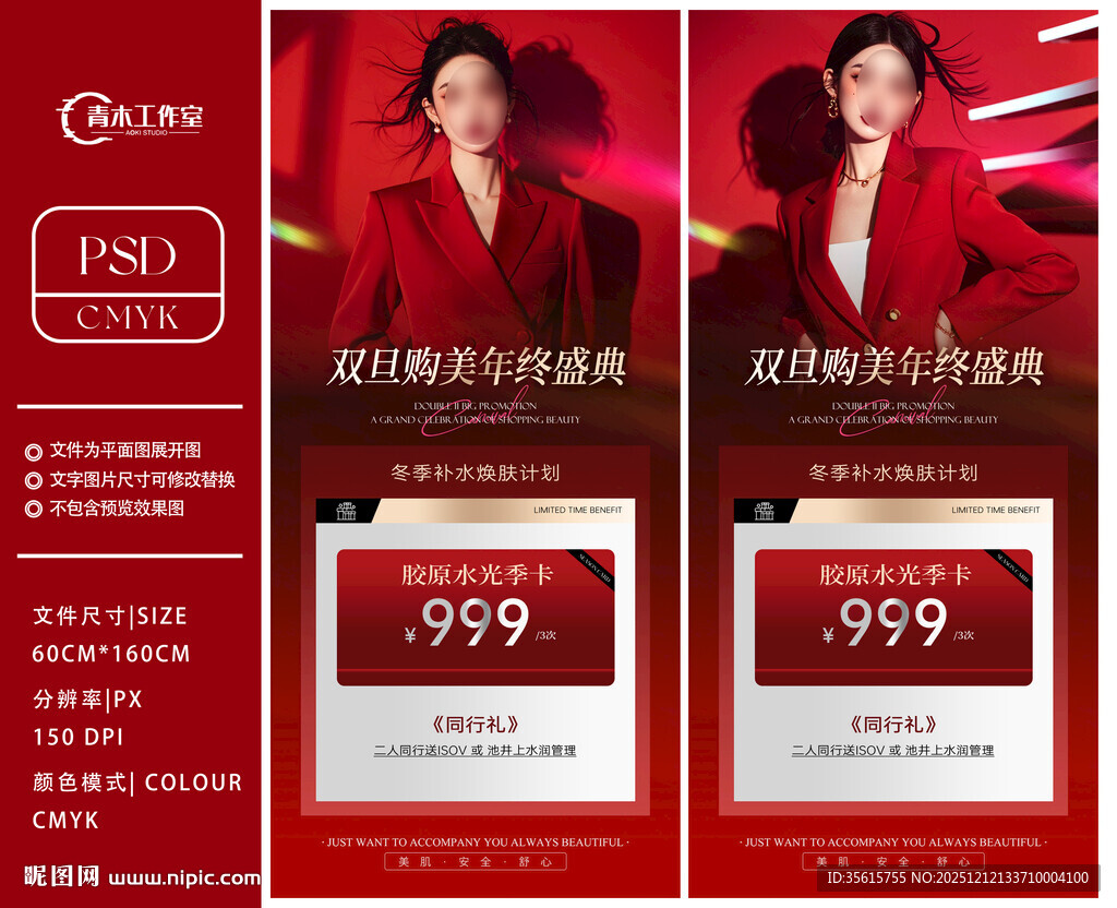 美容元旦活动图片