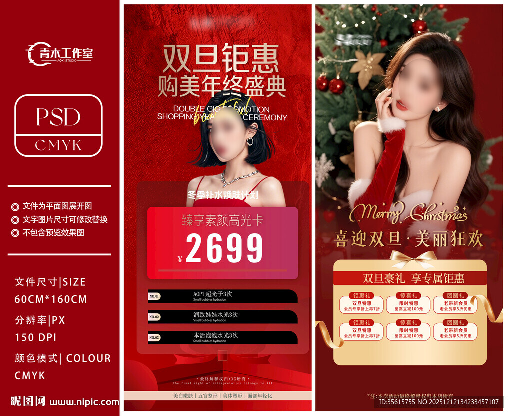 医美美容元旦海报图片